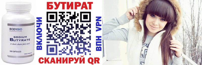 mega tor  Белоярский  Бутират бутандиол 