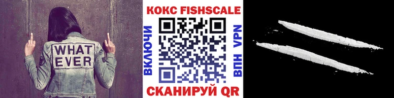 что такое наркотик Белоярский Кокаин FishScale